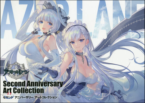 アズ-ルレ-ン Second Anniversary Art Collection