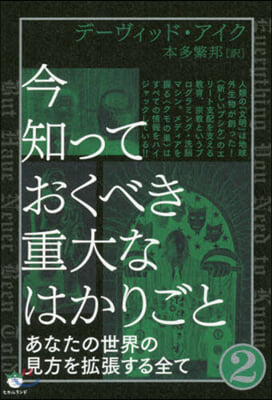 今知っておくべき重大なはかりごと   2