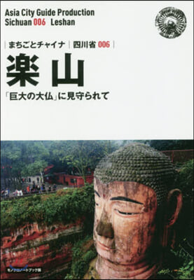 OD版 四川省   6 樂山 「巨大の大