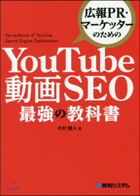 YouTube動畵SEO最强の敎科書