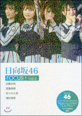 日向坂46 FOCUS! Vol.2 