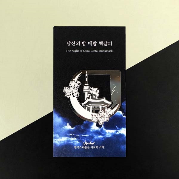 [VENHO] 서울의 밤 메탈 책갈피