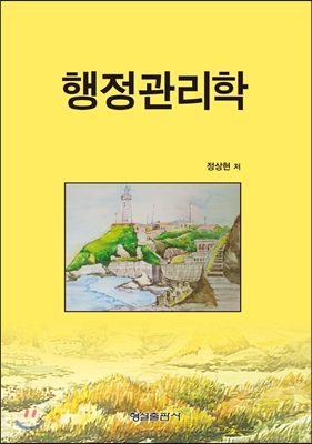 행정관리학