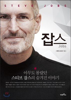 잡스 Jobs