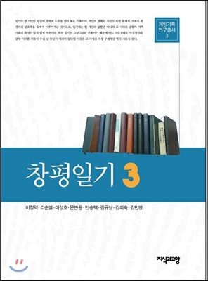 창평일기 3