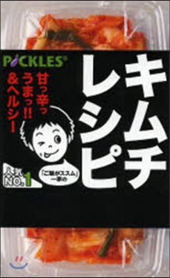 「ご飯がススム」一家のキムチレシピ