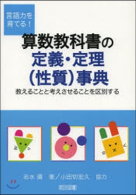 算數敎科書の定義.定理(性質)事典