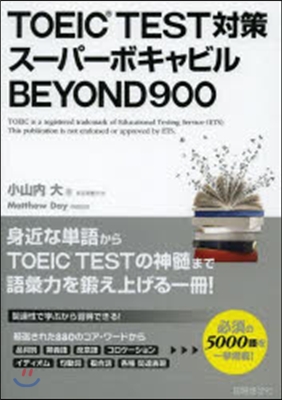 TOEIC TEST對策ス-パ-ボキャビ