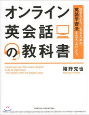 オンライン英會話の敎科書