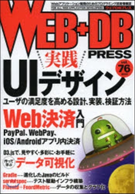 WEB+DB PRESS  76