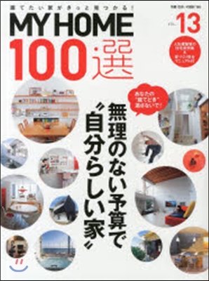 MY HOME 100選  13