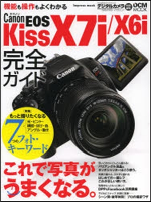 キヤノンEOS KissX7i/X6i完