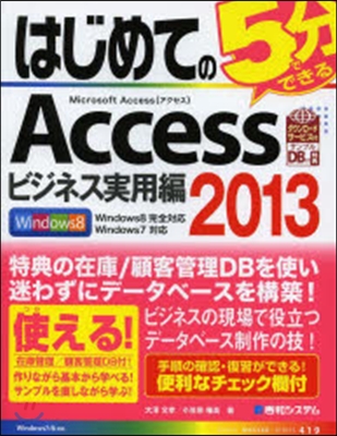 はじめてのAccess2013 實用編