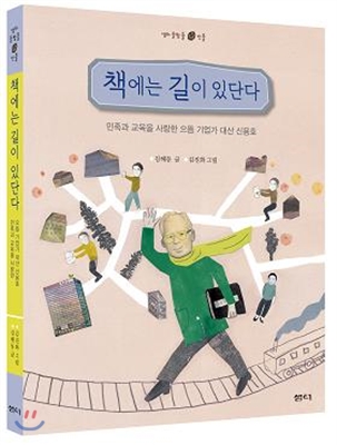 책에는 길이 있단다