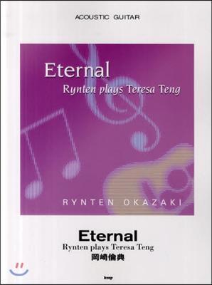 ACOUSTIC GUITAR Eternal Rynten plays Teresa Teng 岡崎倫典