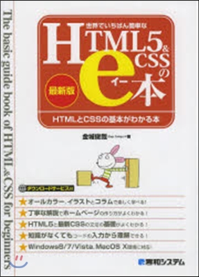 HTML5&amp;SCCのe本 最新版