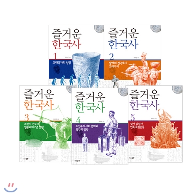 즐거운 한국사 시리즈(전5권)