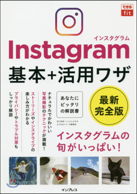 Instagram 基本+活用ワザ