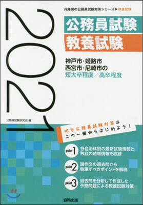 ’21 神戶市.姬路市.西 短大卒/高卒