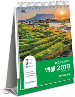 2020 이공자 ITQ엑셀 2010(스프링)