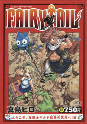 FAIRY TAIL ようこそ,魔導士ギルド妖精の尻尾へ!編