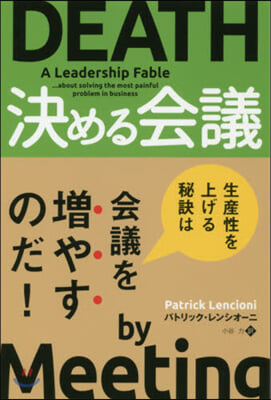 決める會議