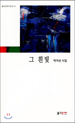 그 흰빛