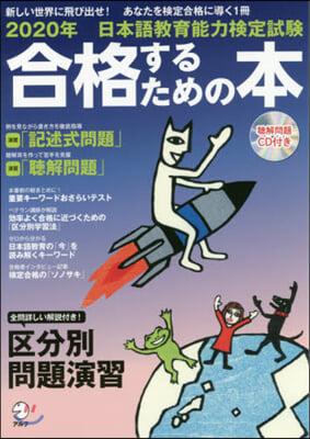 ’20 日本語敎育能力檢定試驗 合格する