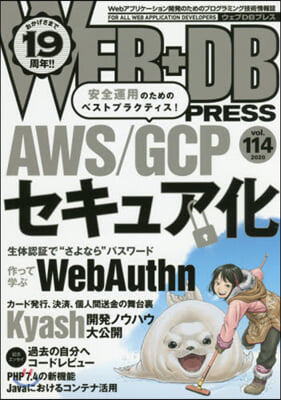 WEB+DB PRESS Vol.114 