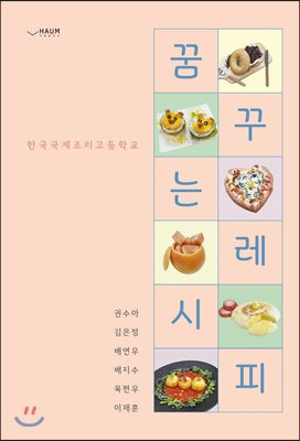 꿈꾸는 레시피