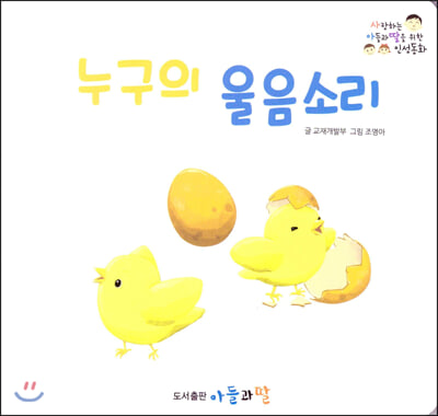 누구의 울음소리