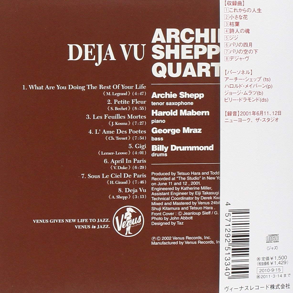 Archie Shepp Quartet (아치 셰프 쿼텟) - Deja Vu