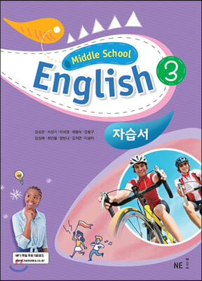 Middle School English 3 자습서 (김성곤) (2020년)