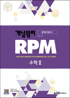 개념원리 RPM 수학 2 (2022년용)