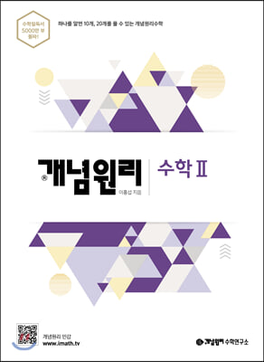 개념원리 고등 수학 2 (2022년용)