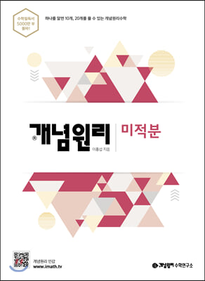 개념원리 고등 수학 미적분 (2022년용)