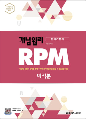 [중고-상] 개념원리 RPM 알피엠 고등 수학 미적분 (2022년용)