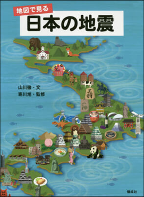 地圖で見る 日本の地震