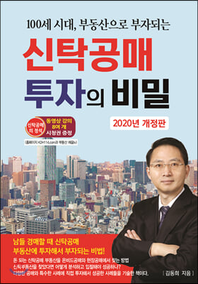 신탁공매 투자의 비밀