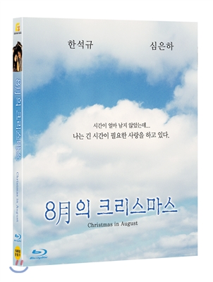 8월의 크리스마스 : 블루레이 : NEW HD REMASTERING