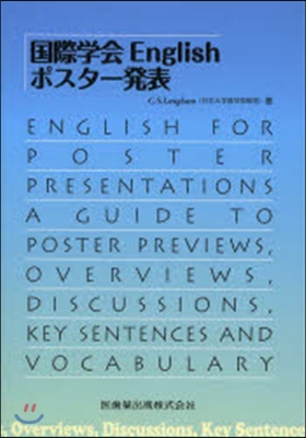 國際學會Englishポスタ-發表