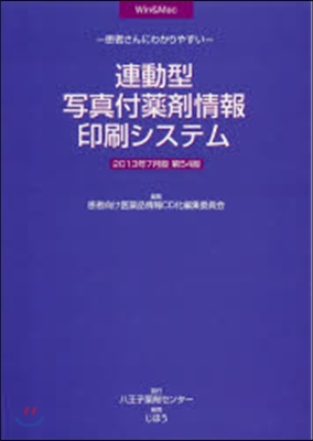 連動型寫眞付藥劑情報印刷システム 製品版