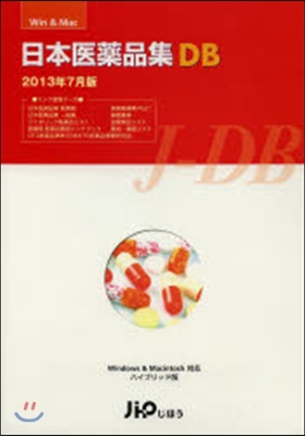 日本醫藥品集DB ’13年7月版製品版