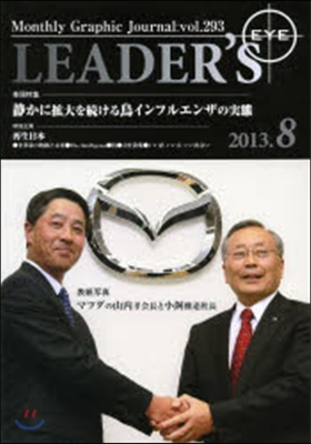 LEADER’S EYE 2013.8