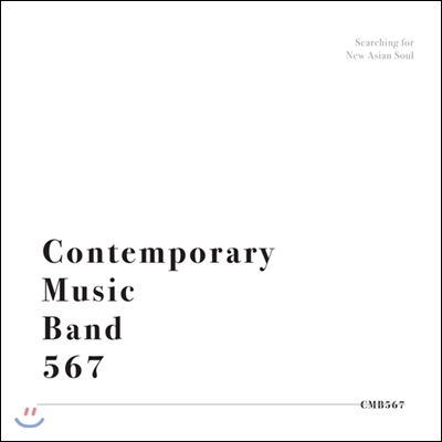 컨템포러리 뮤직 밴드 567 (Contemporary Music Band 567) 1집 - Contemporary Music Band 567