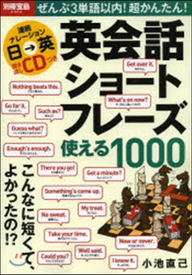 ぜんぶ3單語以內!超かんたん!英會話ショ