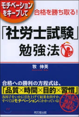 「社勞士試驗」勉强法