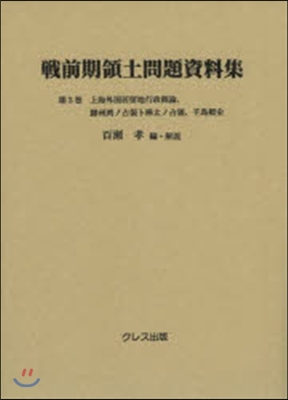 上海外國居留地行政槪論,膠州灣ノ占領ト樺