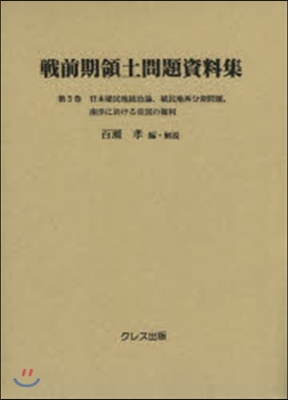 日本植民地統治論,植民地再分割問題,南洋