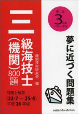 平26 三級海技士(機關)800題